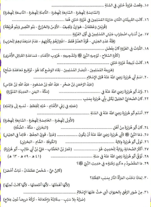 مراجعة دين سادسه1 مراجعة دين سادسه1
